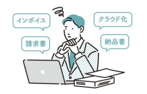 インボイス制度