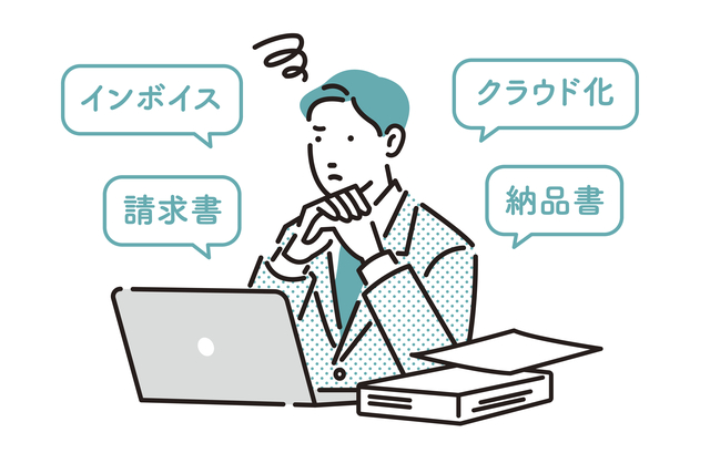 インボイス制度