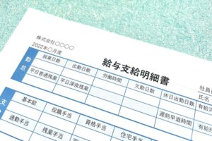給与所得とは